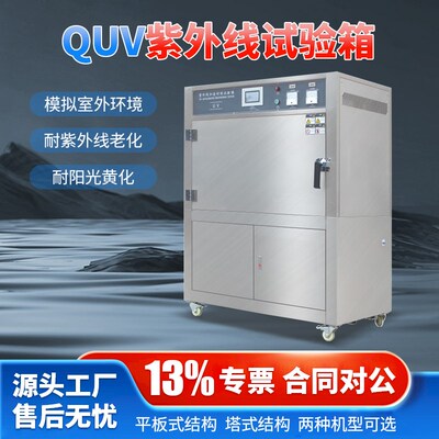 LABCK莱泊科紫外线试验箱quv耐气候老化箱塔式uv紫外线老化试验机
