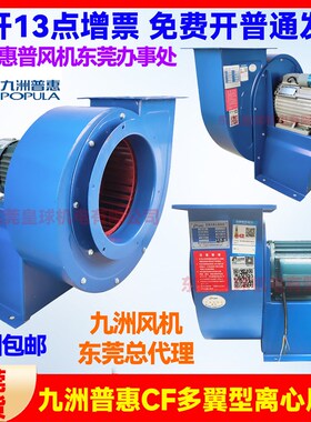 九洲普惠CF离心风机380V九洲工业除尘抽风机220V饭店厨房排烟鼓风