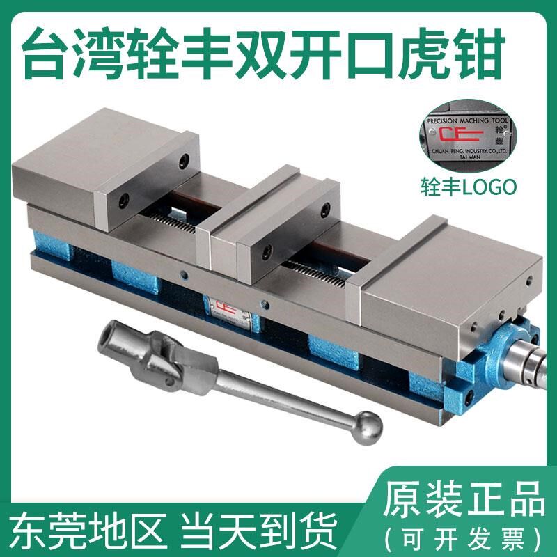铨丰重型铣床双开口虎钳6寸角固式虎钳精密平口钳机用双向台虎钳