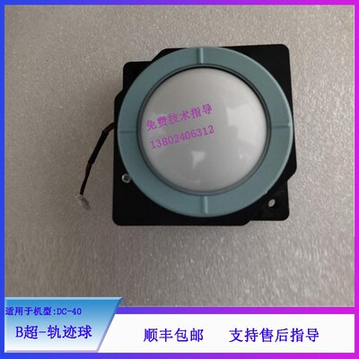迈瑞DC-40 DC-7 B超轨迹球维修配件