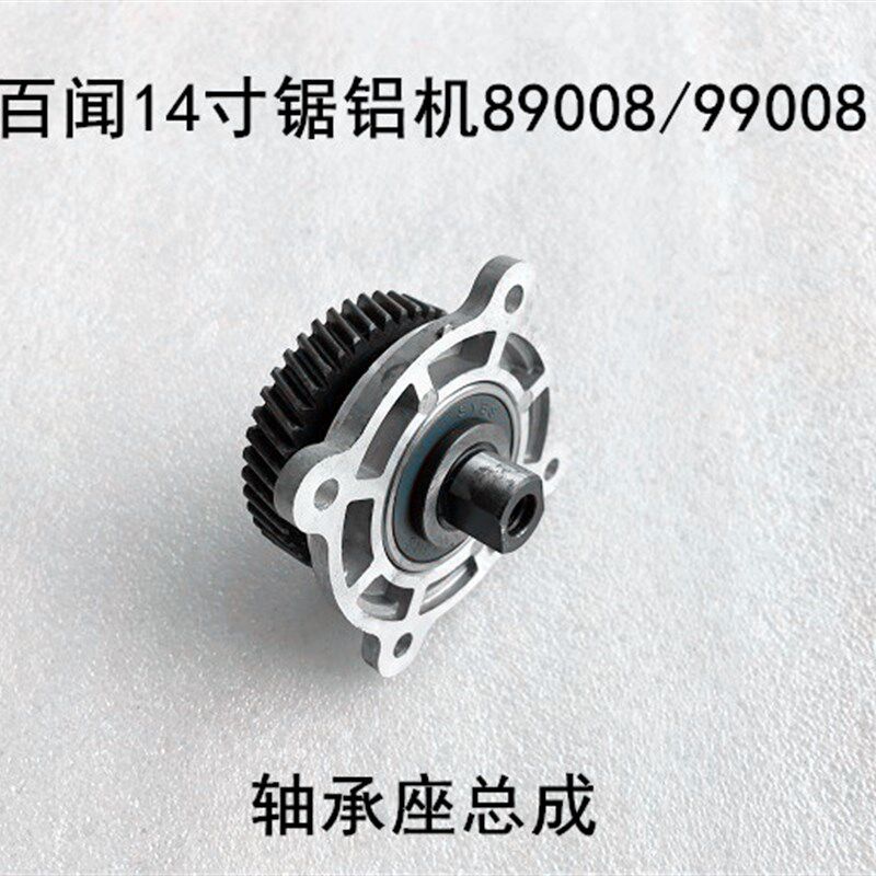 百闻大志14寸355锯铝机89008力剑9350齿轮输出轴前盖轴承座总成