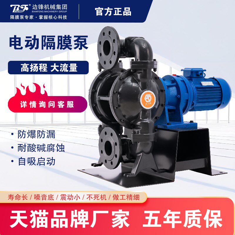 固德DBY3-80电动隔膜泵 球铁不锈钢材质 排污氟塑料PVDF工程泵