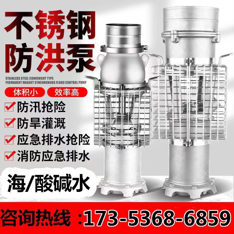 不锈钢永磁变频轻便型泵市政抽水抢险抗洪防汛排涝浸式救援潜水泵