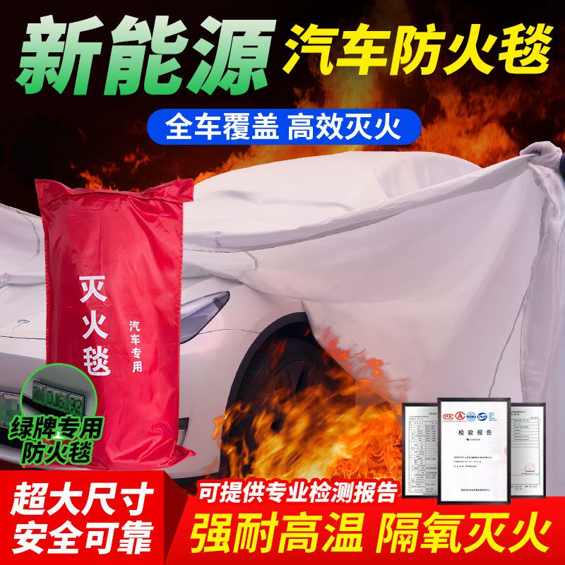 新能源汽车灭火毯阻燃布隔热耐高温防静电消防专用玻璃纤维防火毯