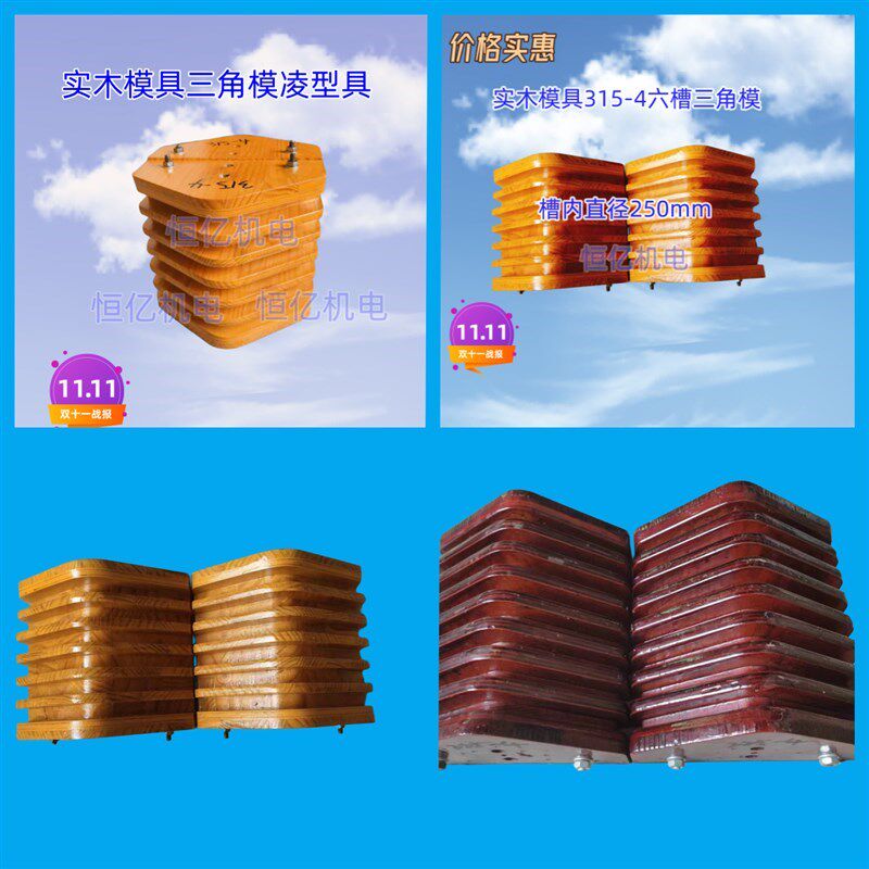 绕线模具 实木绕线模具 三角型线模 凌型模 电机维修工具绕线模具