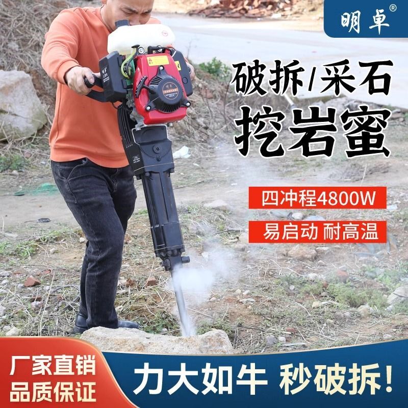 明卓四冲程大功率汽油锤镐两用冲击钻凿岩机破碎镐开山破地破拆