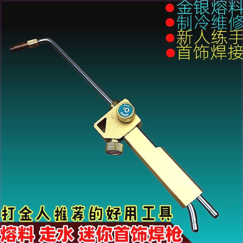 迷你氧焊笔 美式金银首饰焊接走水焊枪铜管焊接修补熔料专业焊炬