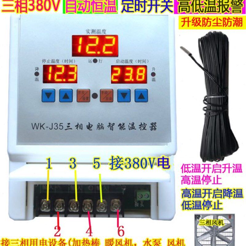 自动恒温控器三相380V定时开关10KW养殖棚暖风机降温度控制仪J35