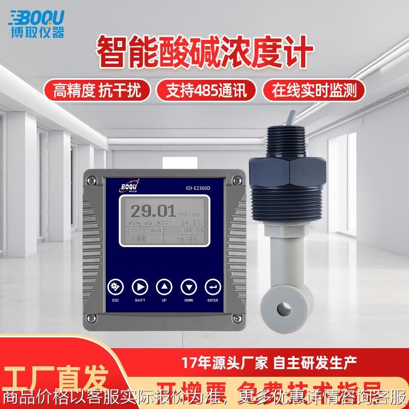 工业在线数字酸碱浓度计感应式电导率高温氢氟酸清洗行业仪表