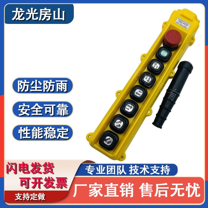 龙光房山 YQA163Y3S 双速防雨行车手电门 63Y2S 63Y1S