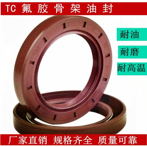 优质氟胶骨架油封 耐高温 耐酸碱 密封件 圈 TC 54*70*8 54X70X8