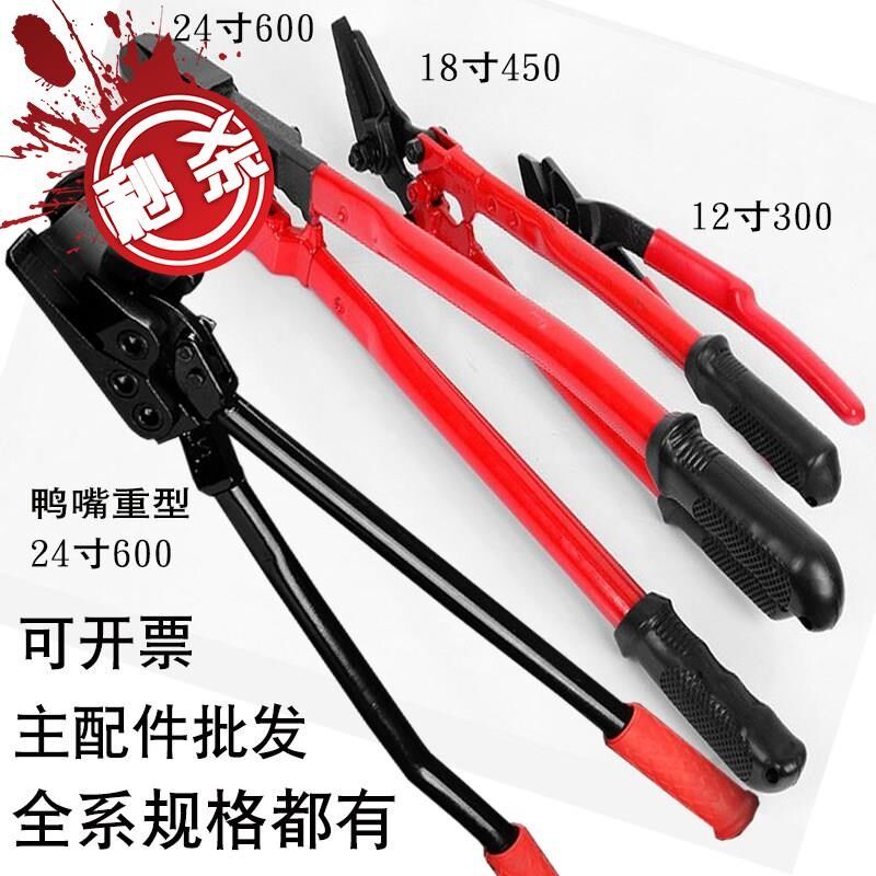 钢带铁皮 拆包剪剪刀铁皮打包钢带铁皮18寸钢f带剪450拆包剪子