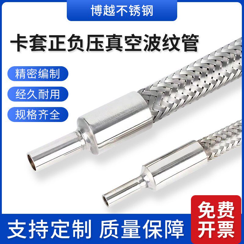 不锈钢卡套正负压真空波纹管真空直管软管带编织网耐高温高压