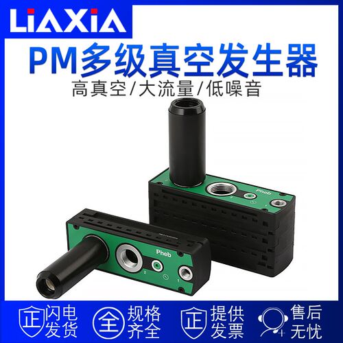 节能多级真空发生器PM401B-AMC气动大吸力负压流量405-A-D真空泵