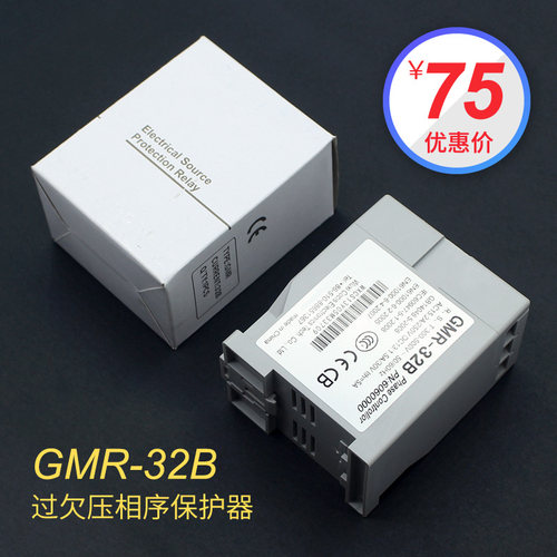 GMR-32B GMR-32B1三相电源保护器 过欠压相序保护继电器