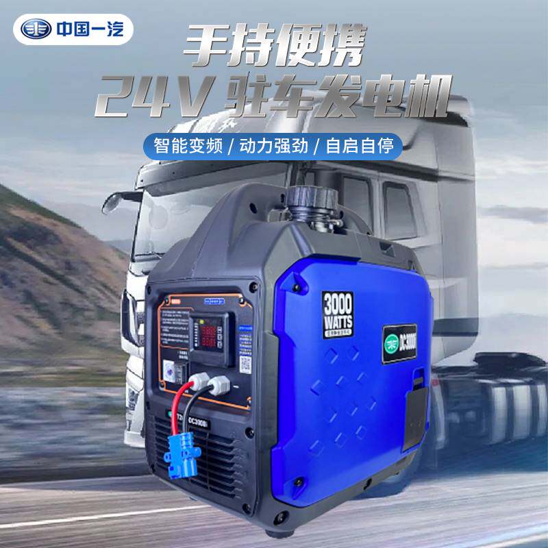 极速一汽24v驻车发电机大货车空调车载小型手提汽油静音变频发电