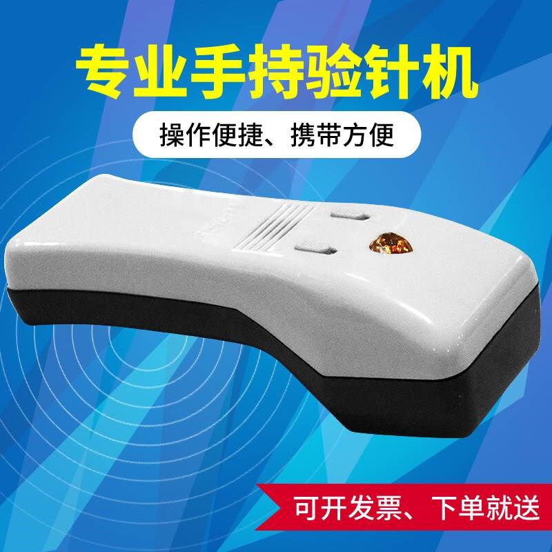 。手持式检针机高精度验针机小型检针器服装断针探铁仪器金属探测