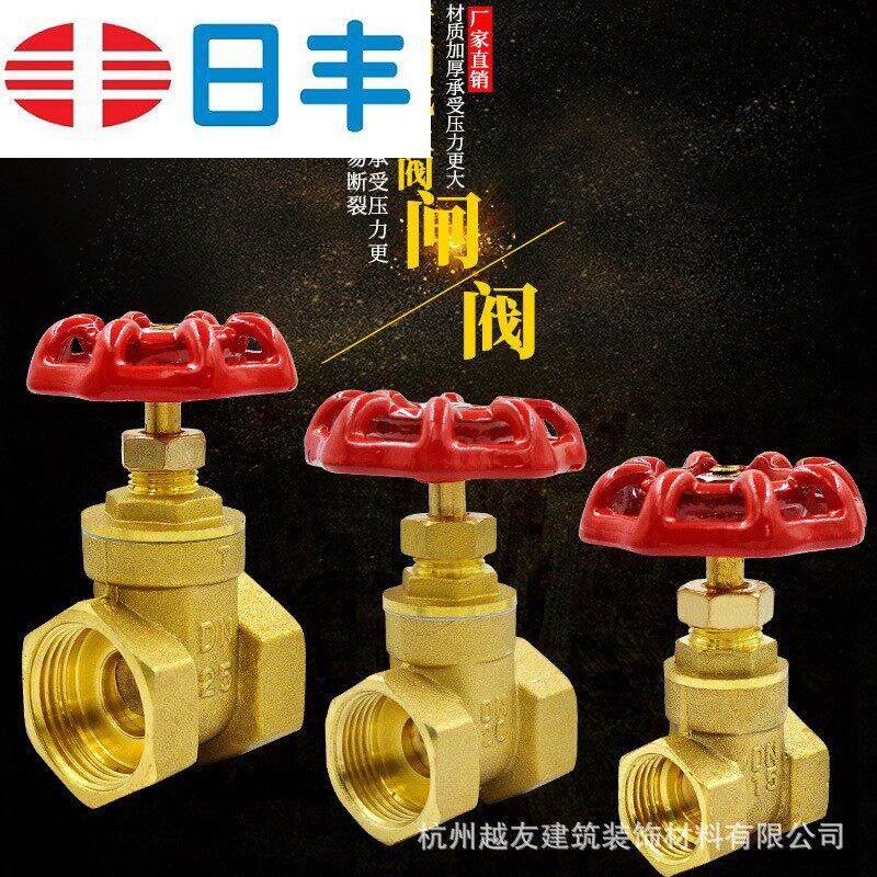 日丰铜闸阀截止阀自来水阀门加厚水管水表前阀门暖气阀门开关4分