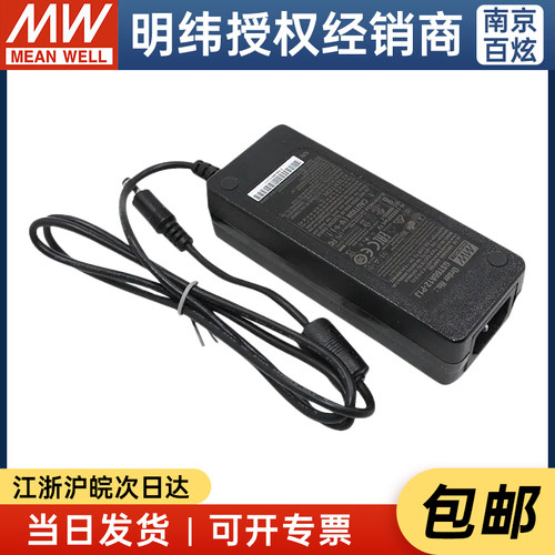 台湾明纬电源适配器GST60A12-P1J 60W 12V5A 3插(输入线另配)
