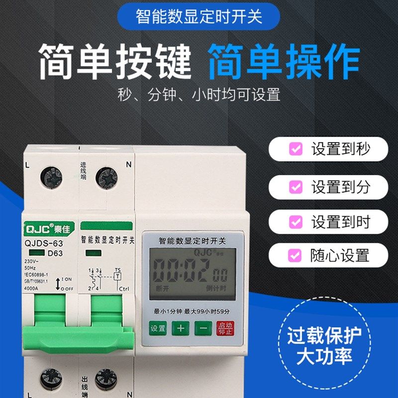 断路器大功率定时器63A数显定时开关 电机抽水泵蒸饭柜控制倒数计