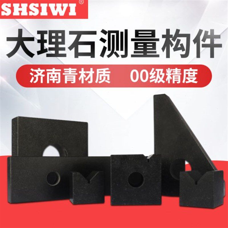 思为大理石平尺角尺方尺方箱V型块平行轨花岗石测量平台构件00级