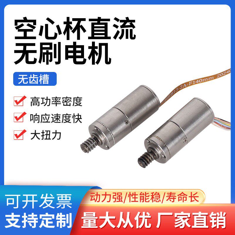 瑞沃德机器人灵巧手无刷空心杯电机仿生三指五指灵巧手机械臂电机