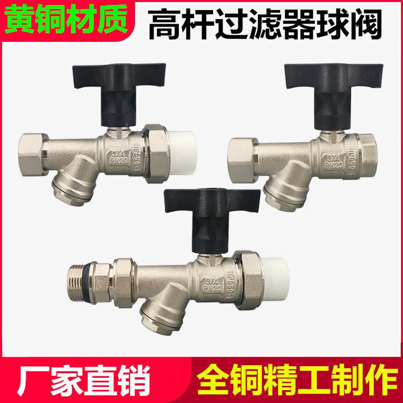 风机盘管Y型高杆过滤器球阀6分PPR内外丝活接过滤一体阀保温开关