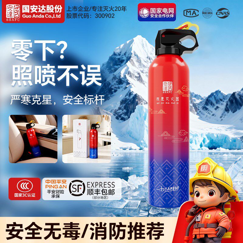 国安达车载水基灭火器家用防冻3C认证消防正品2026新款简易便携式
