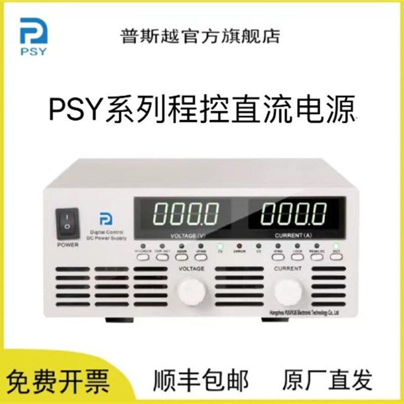 PSY1216专用直流电源恒压恒流源36V30A支持485通讯编程定制版程序