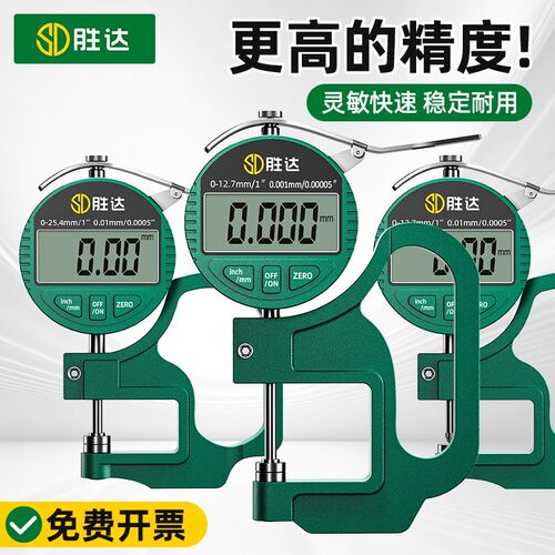 测厚仪厚度测量仪测厚规高精度千分尺数显测膜仪纸张薄膜壁厚卡尺