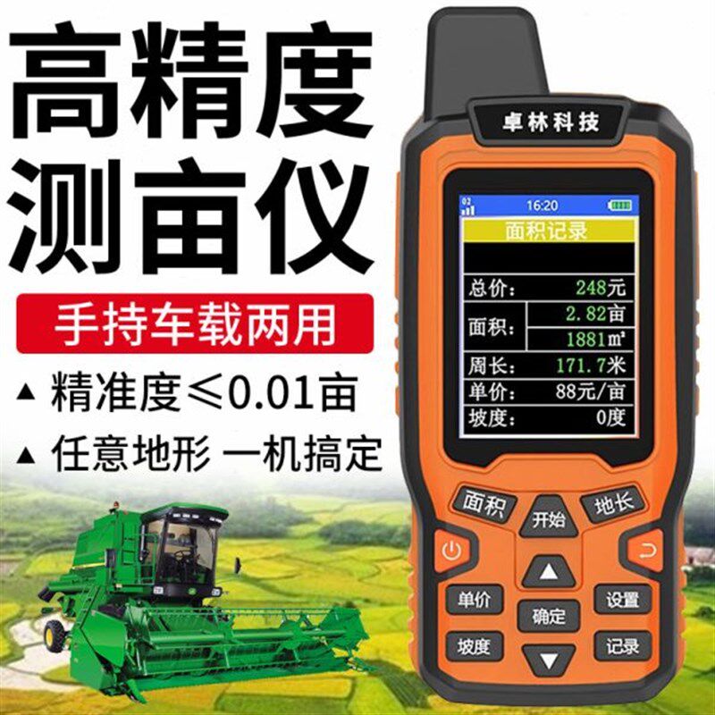 专业手持gps测亩仪土地面积测量仪高精度车载量田仪器收割机地量