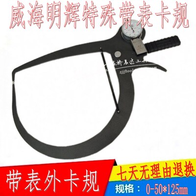 威海带表外卡规0-20mm*125*150*200*250*300*350*400mm卡钳表壁厚