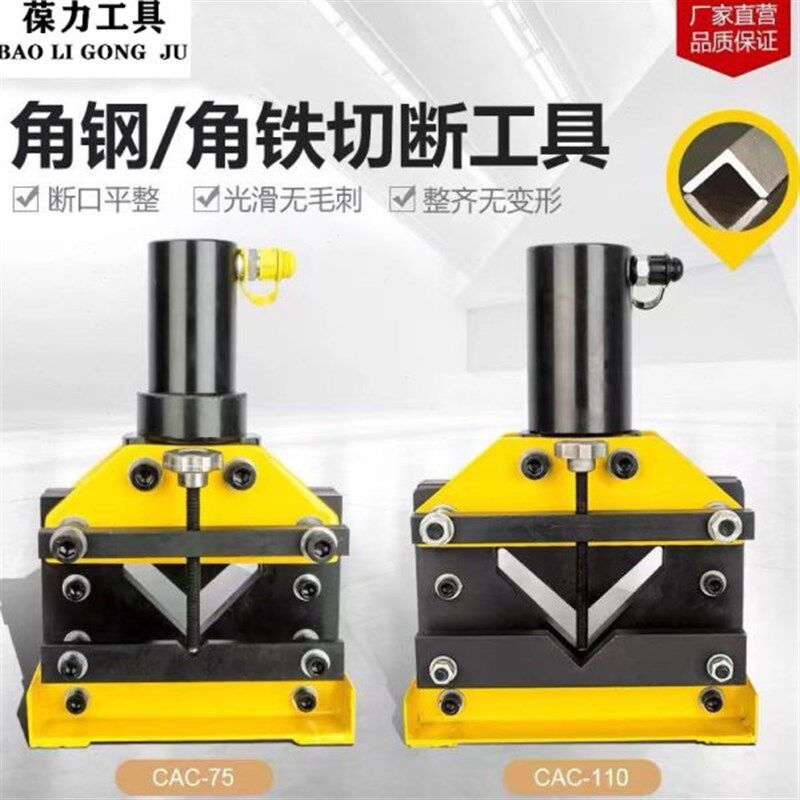 分体式角钢切断器CAC-75/110液压电动角铁剪断切割机切断机截断机