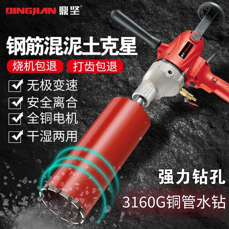 极速钻孔机大功率打手DJSCS钻水持式钻孔机打洞器水磨转机器钻孔