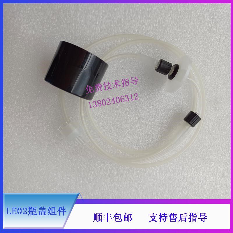 迈瑞BC-5100 5180 5300 5310 5380 5390血球仪LEO2瓶盖组件