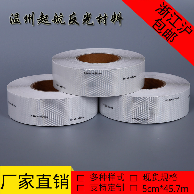 船舶用布基海事反光膜 高强级反光G胶带 银灰色蜂窝状反光条