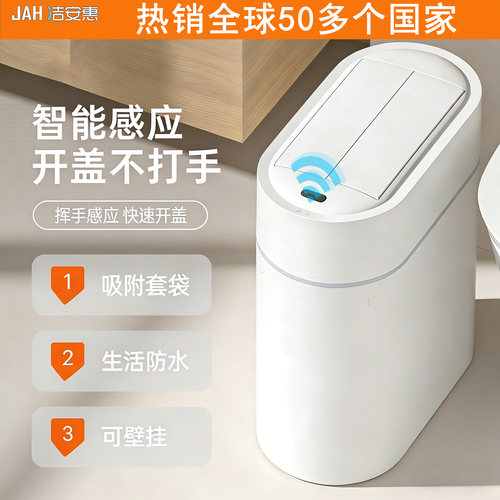 洁安惠垃圾桶智能感应