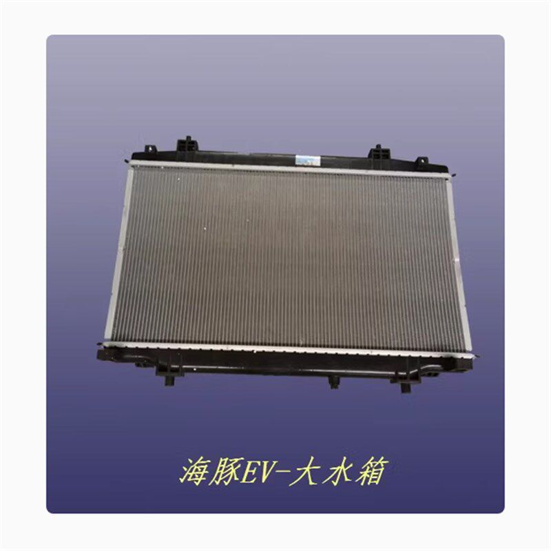 奇瑞开瑞海豚EV水箱优越X6散热器江豚EV厢式车冷凝器 电子扇 双扇