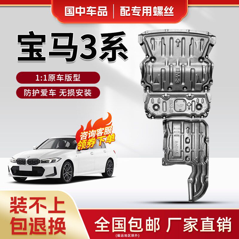 适用于2021款宝马X3发动机下护板原厂改装BMW宝马3系底盘装甲护板