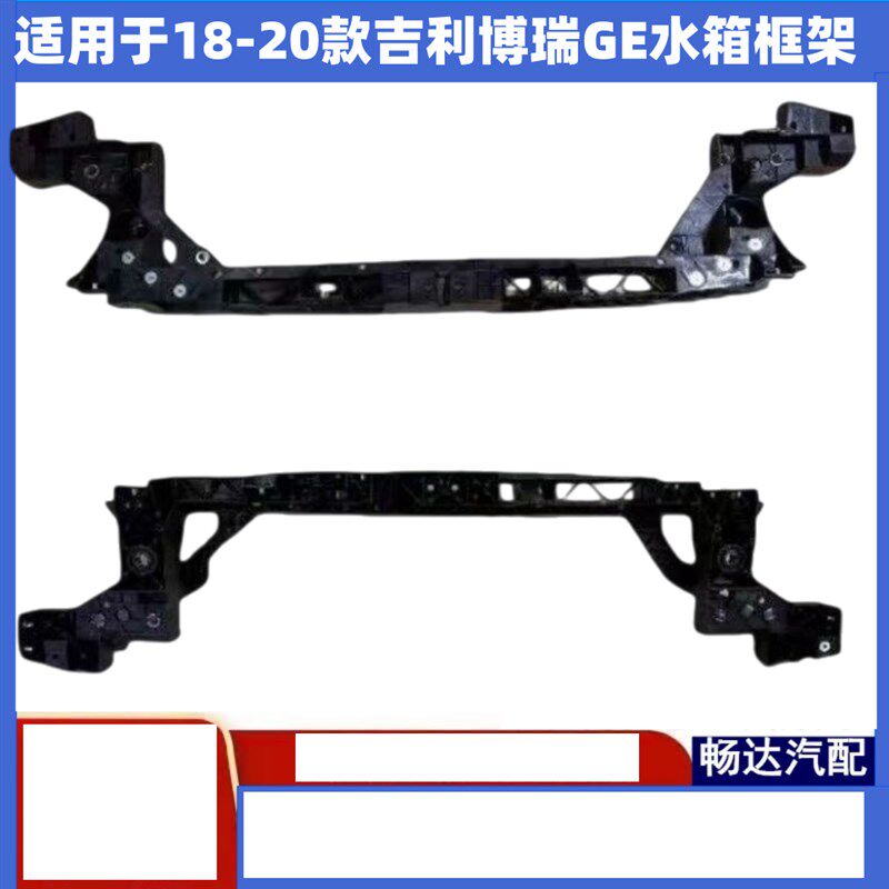 适用于吉利博瑞GE水箱框架 博瑞龙门架 18-20款散热器框架 水冷架