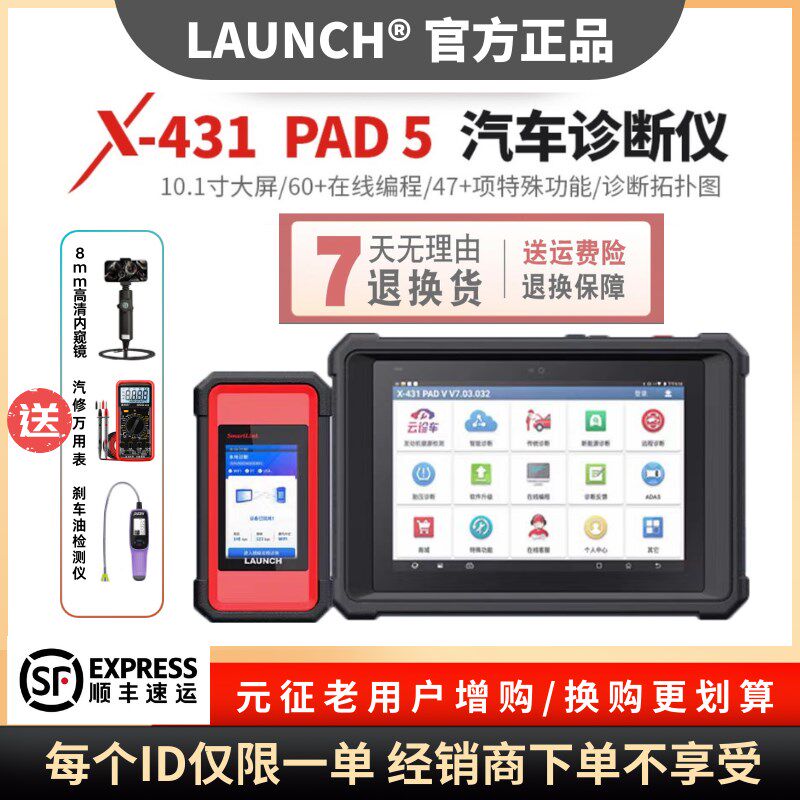 元征X431pad5汽车电脑诊断仪正品解码器PADV新能源维修OBD检测仪
