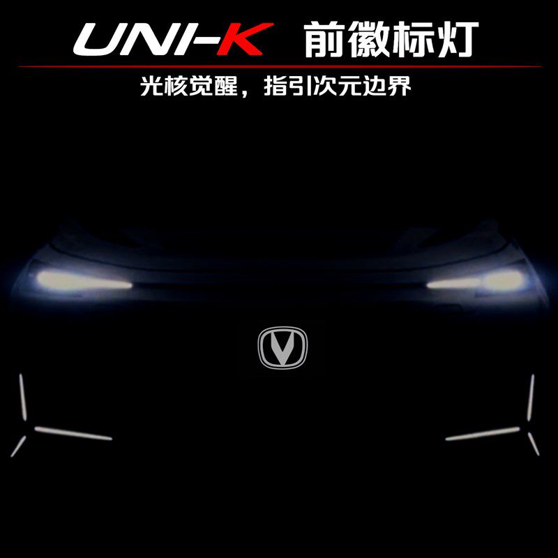 适用于长安unik前车标灯后标志灯UNI-K扁平化车标灯徽标灯尾标灯