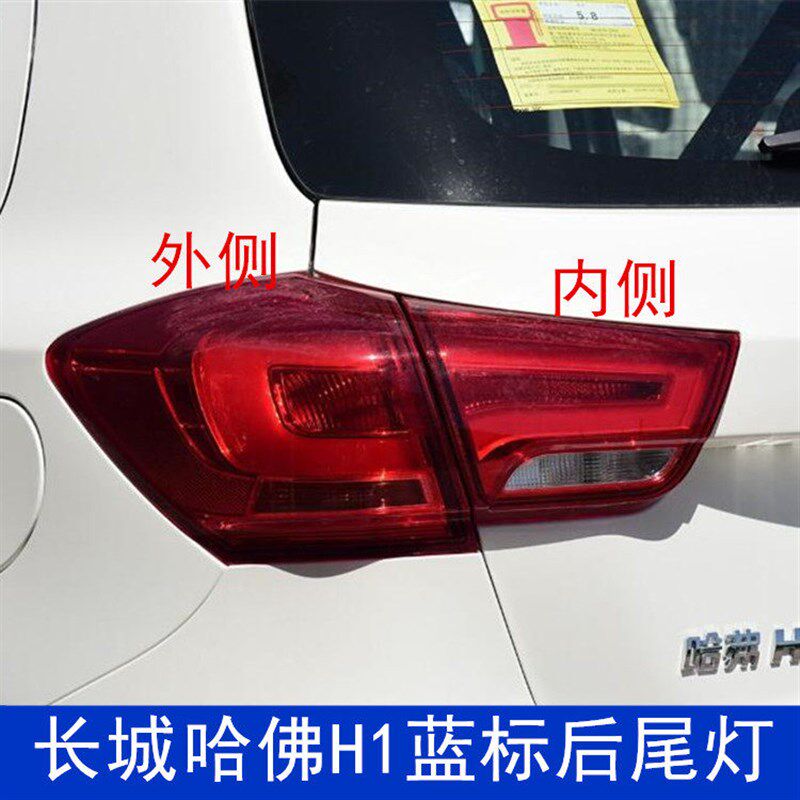 适配哈弗H1蓝标后尾灯总成 蓝标哈佛h1后尾灯刹车灯转向灯配件