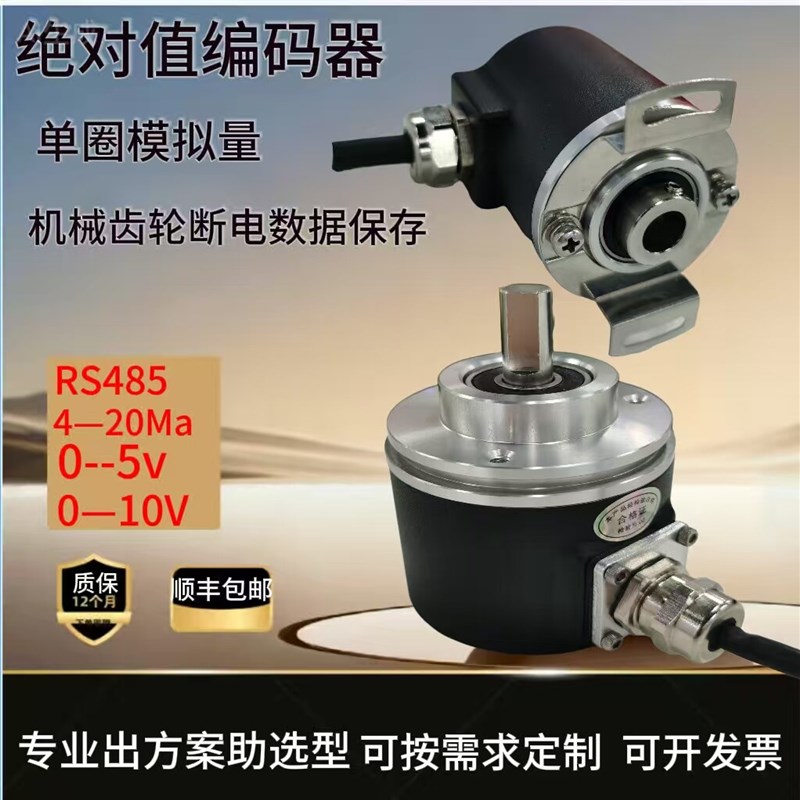 单圈多圈绝对值 Modbus RS485 SSI 4-20mA 0-10V CAN磁电编码器