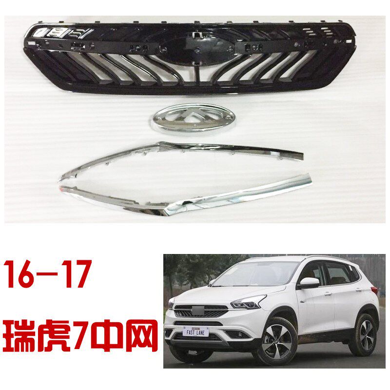 适配奇瑞16-17瑞虎7前中网总成散热器格栅前脸老款带亮条高亮黑