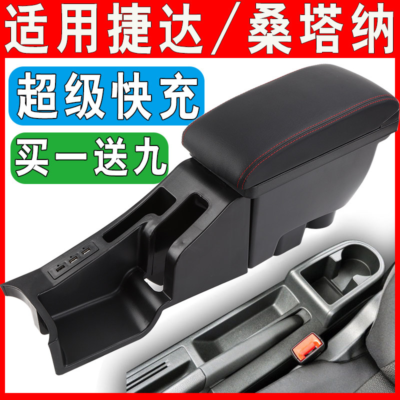 2013-2021款大众新桑塔纳捷达va3扶手箱改装专用原装中央手扶原厂
