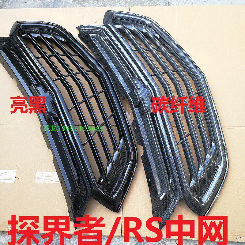 探界者 RS碳纤维中网 散热器格栅亮黑色 前中网  改装 高光黑