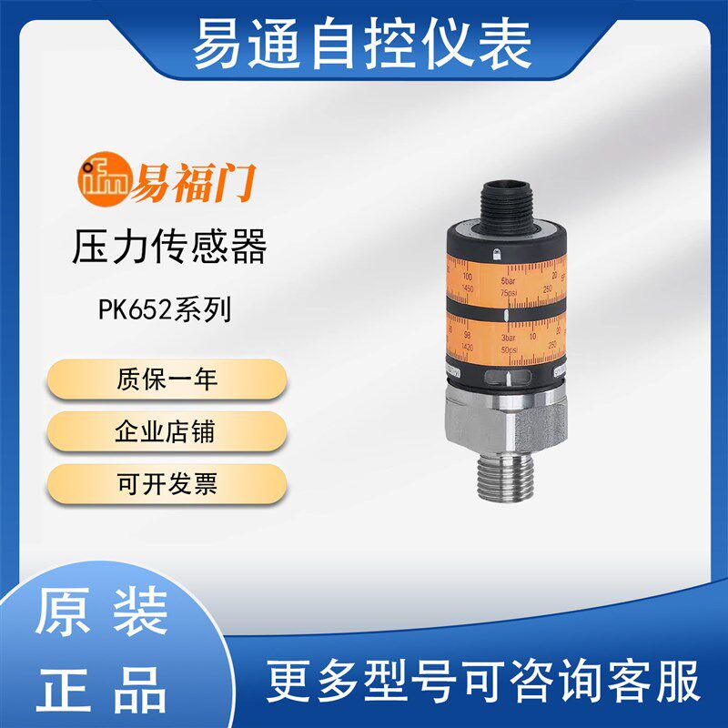 IFM易福门PK6520 PK6521 PK6522 PK6523 PK6524 PK6734压力感测器