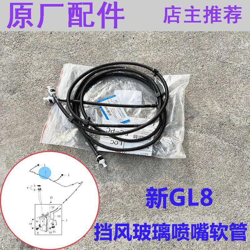 别克新GL8ES雨刮喷水管653T前挡玻璃洗涤喷水软管出水管原厂配件