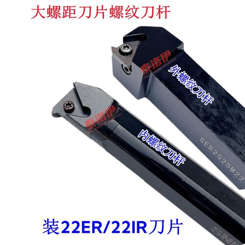数控内外螺纹牙刀杆挑丝车刀杆SER2525M22 3232P22 SNR0025M22